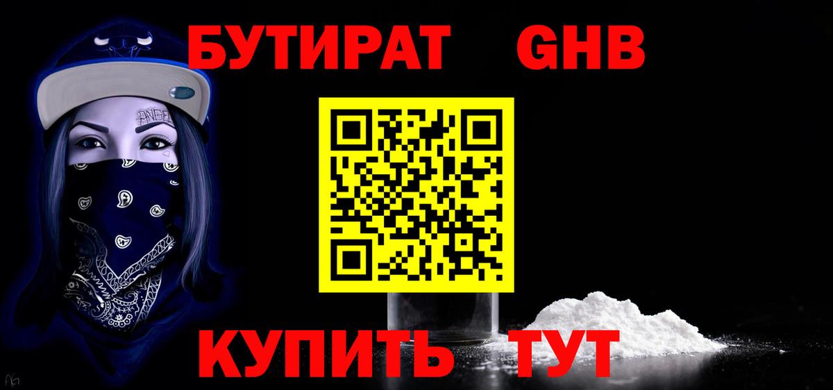 БУТИРАТ BDO 33%  Вход с VPN  Донецк 