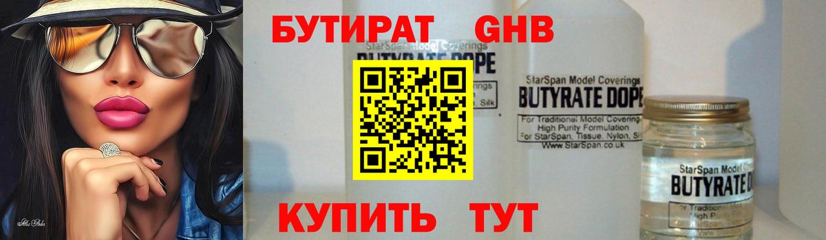 Бутират бутандиол Донецк
