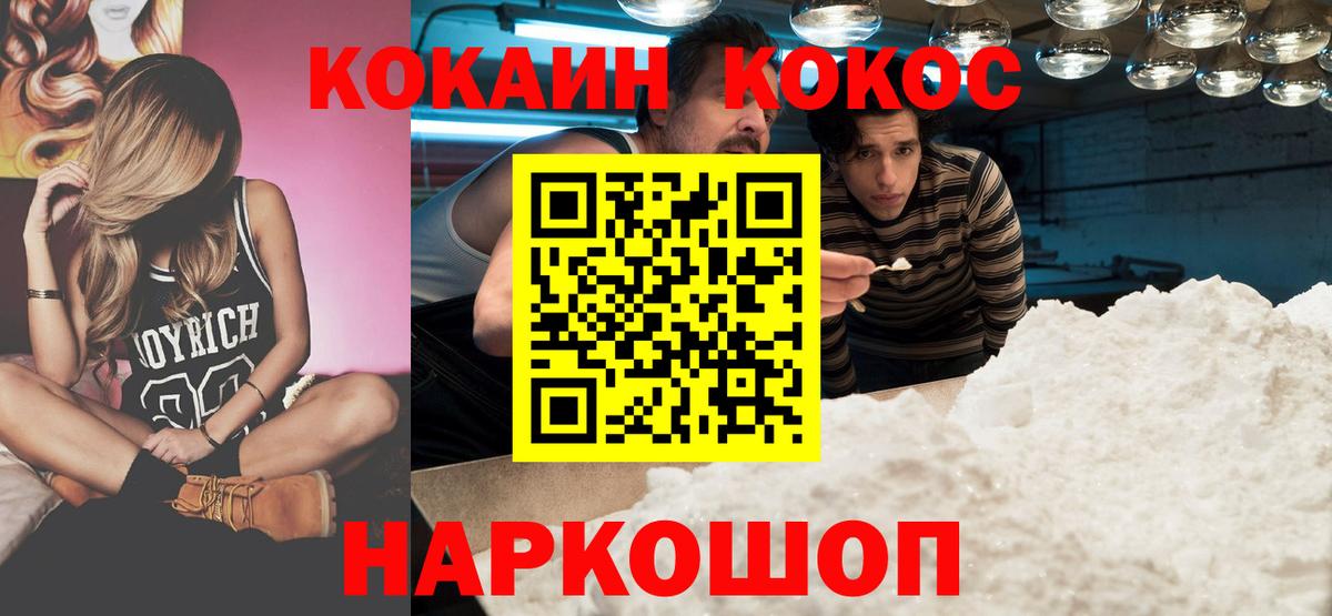 Кокаин  Вход с VPN  наркотики  Cocaine Перу  COCAIN Колумбийский  Донецк 
