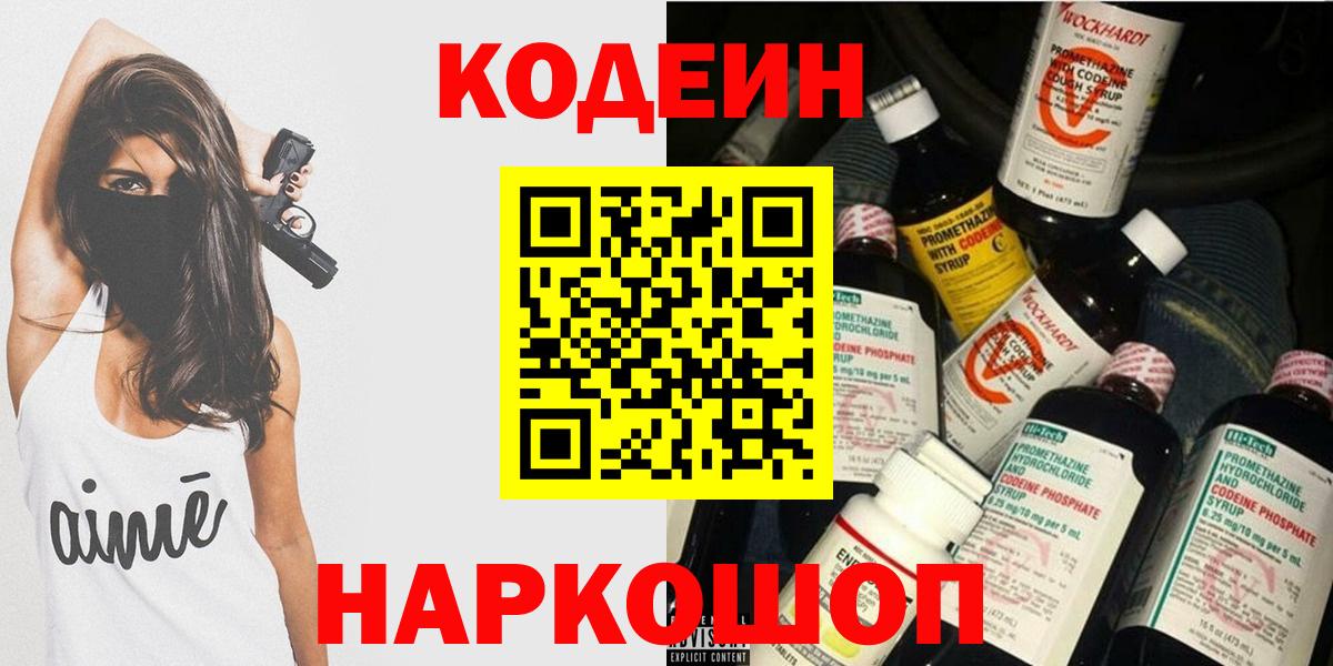 Кодеиновый сироп Lean напиток Lean (лин)  Донецк 