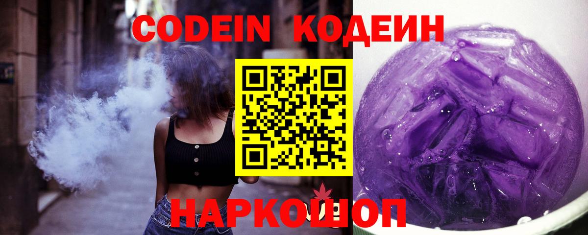 Кодеиновый сироп Lean напиток Lean (лин) Донецк
