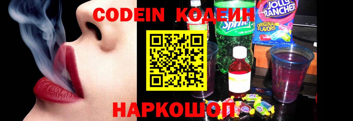 Донецк  Кодеиновый сироп Lean напиток Lean (лин)  Вход с VPN 