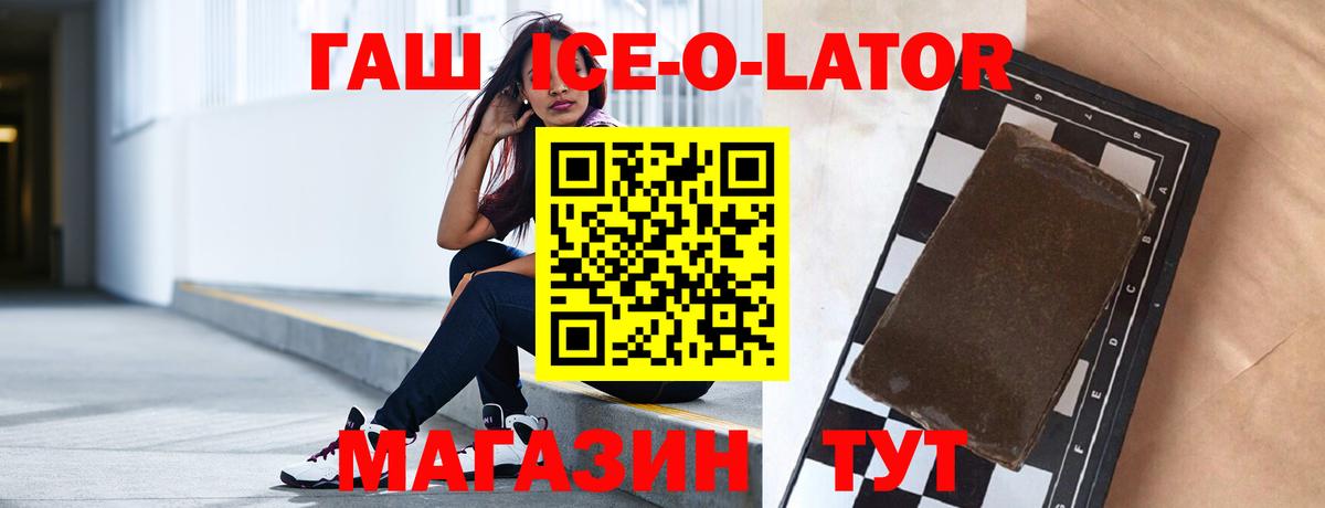 Донецк  ГАШ hashish  Гашиш  купить   ГАШ ice o lator  Вход с VPN 