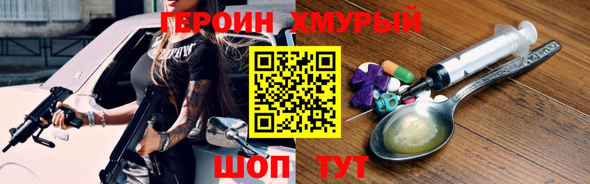 Героин хмурый Донецк