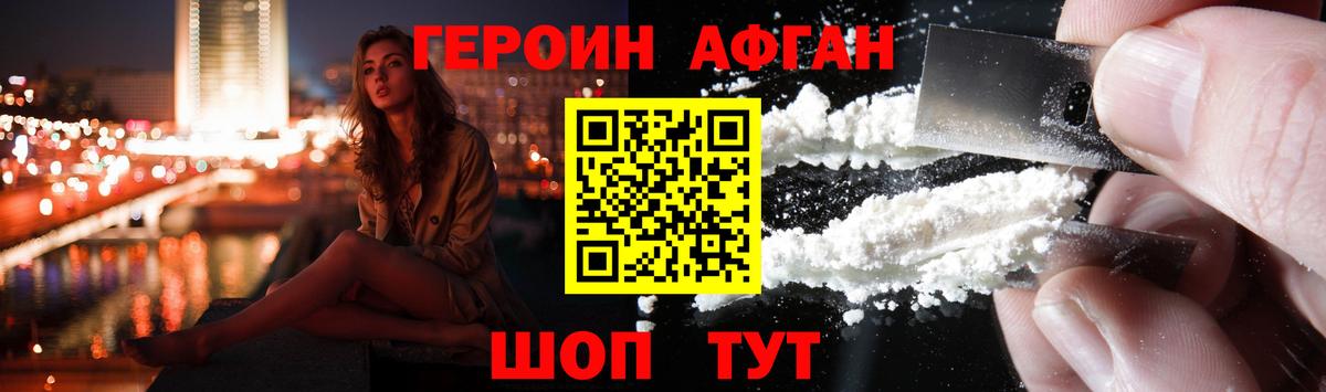 ГЕРОИН Афган Донецк